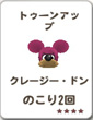 Daffy Don's SOS card (Japanese)