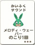 Melody Wavers's SOS card (Japanese)