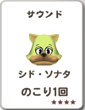 Sid Sonata's SOS card (Japanese) In the Toontown Japan server, they did not redesign Sid Sonata to a pink dog, rather, they left his old design alone.