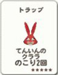 Clerk Clara's SOS card (Japanese)