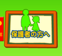 The button that connected to http://toontown.disney.co.jp/start/navi/parents and then loaded the Parent Support page.